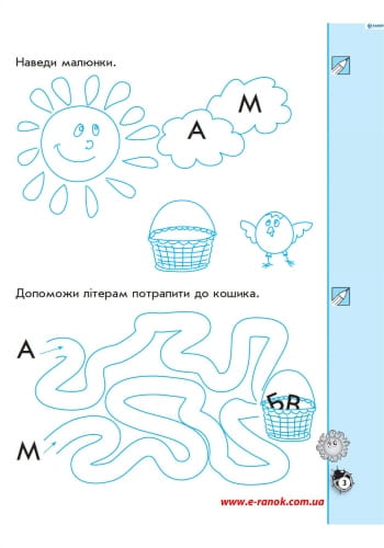 Мій перший зошит. Прописи з калькою. 1 клас. В 2-х частинах. До букв. Захарійчук, Науменко