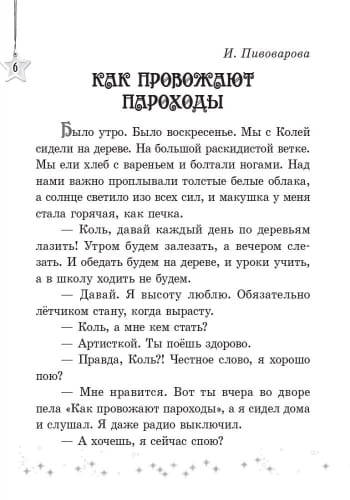 Читаем на каникулах. 4 класс