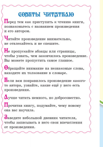 Читаем на каникулах. 4 класс