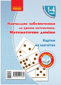 Математичне домiно. Набiр фiгур на магнiтах