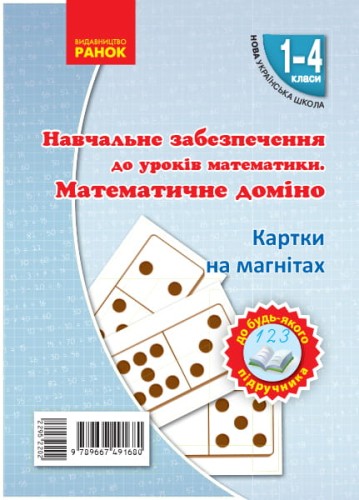 Математичне домiно. Набiр фiгур на магнiтах