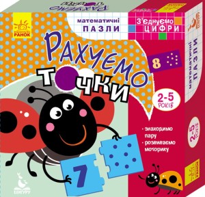 З’єднуємо цифри. Рахуємо точки (3 plu)