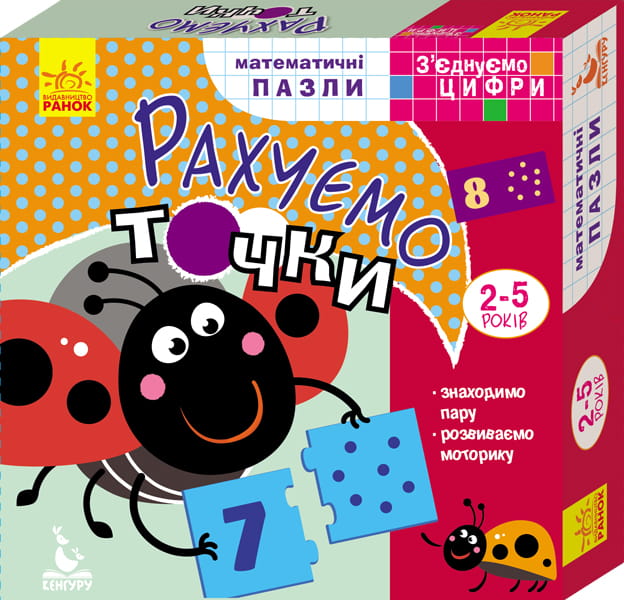 З’єднуємо цифри. Рахуємо точки