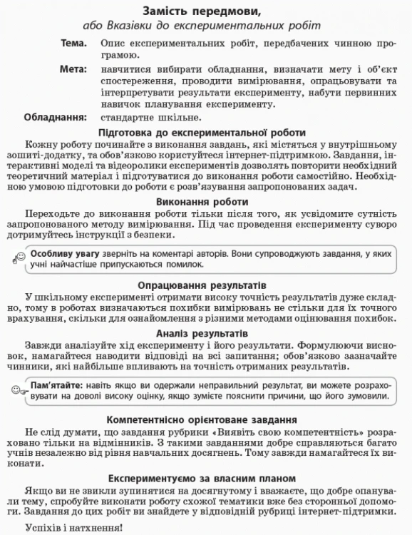 Фізика. 10 клас. Рівень стандарту. Зошит для ЛР і фіз. практикуму (за програмою Локтєва В. М.)