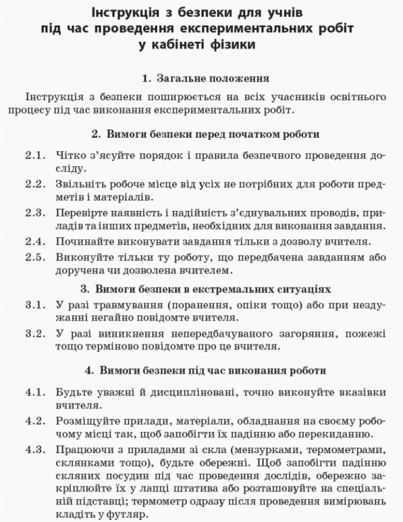 Фізика. 10 клас. Рівень стандарту. Зошит для ЛР і фіз. практикуму (за програмою Локтєва В. М.)