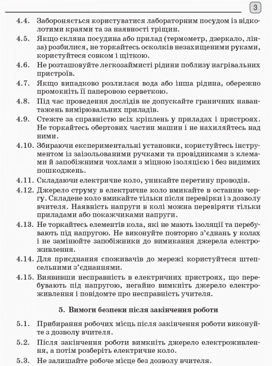 Фізика. 10 клас. Рівень стандарту. Зошит для ЛР і фіз. практикуму (за програмою Локтєва В. М.)