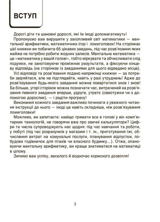 ВАУ математика для дітей 5-6 років. Ломиголовки, лабіринти, ігри-пошуканки, числові ребуси. ВУМ001