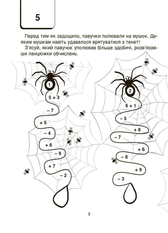 ВАУ математика для дітей 5-6 років. Ломиголовки, лабіринти, ігри-пошуканки, числові ребуси. ВУМ001