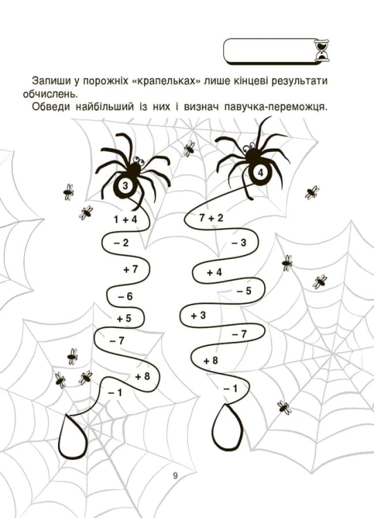 ВАУ математика для дітей 5-6 років. Ломиголовки, лабіринти, ігри-пошуканки, числові ребуси. ВУМ001