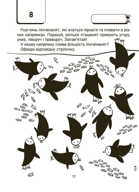 ВАУ математика для дітей 5-6 років. Ломиголовки, лабіринти, ігри-пошуканки, числові ребуси. ВУМ001