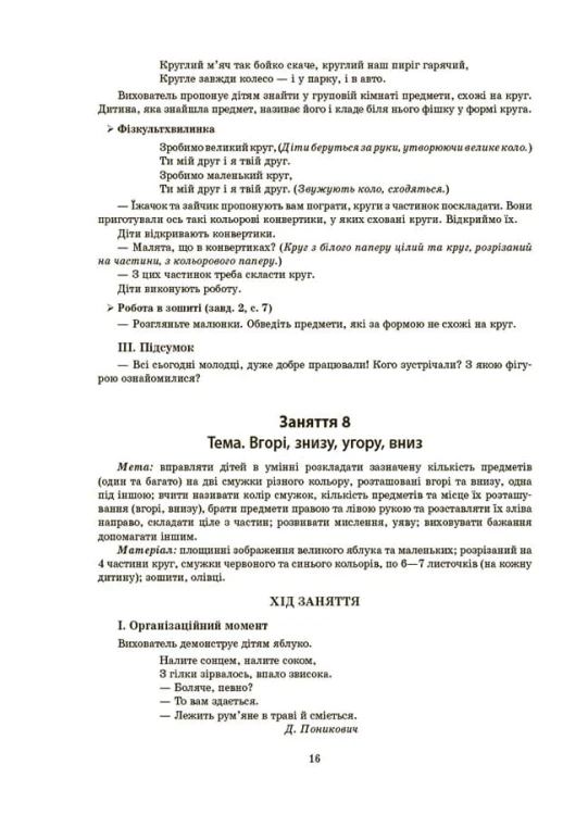 Конспекти занять у групі молодшого дошкільного віку. 3-4 роки. ГДШ011