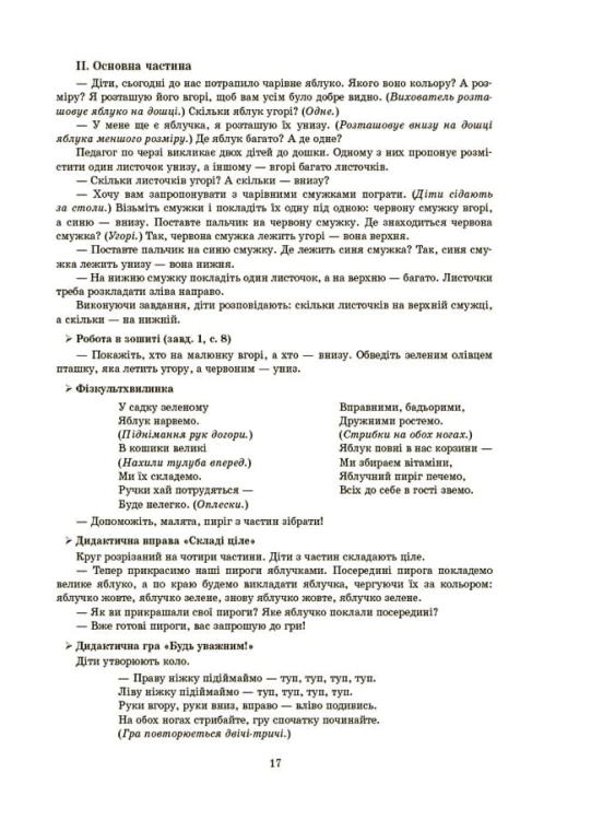 Конспекти занять у групі молодшого дошкільного віку. 3-4 роки. ГДШ011