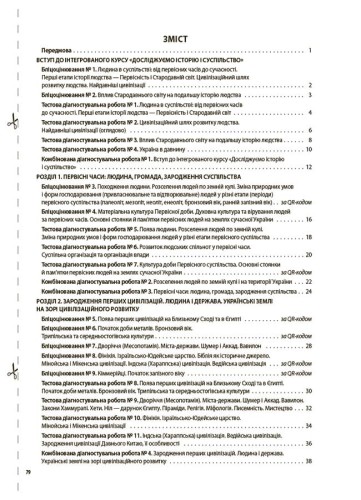Досліджуємо історію і суспільство. Усі діагностувальні роботи. 6 клас КЗП016