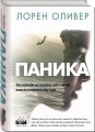Паника