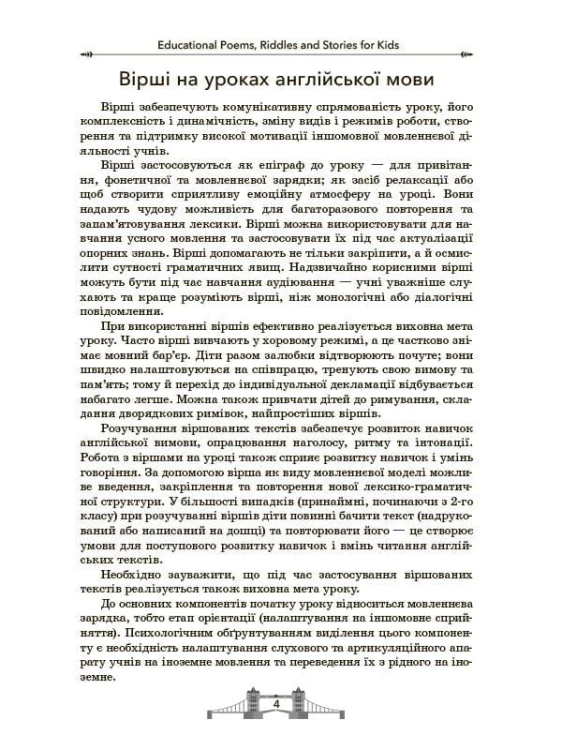 EDUCATIONAL POEMS, RIDDLES AND STORIES FOR KIDS НУР048