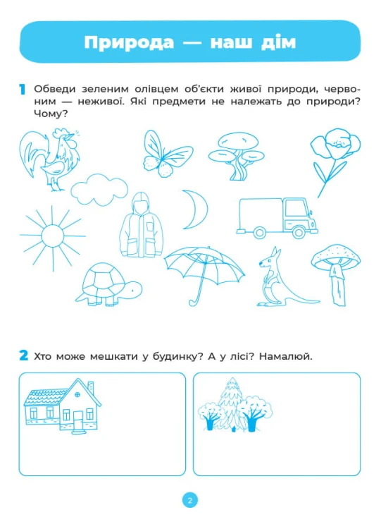 Природа. Робочий зошит. За оновленим Базовим компонентом дошкільної освіти ГДШ003
