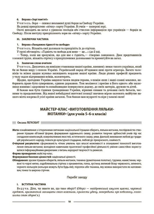 Виховуємо громадянина-патріота України. 5-11 класи. ПРВ041
