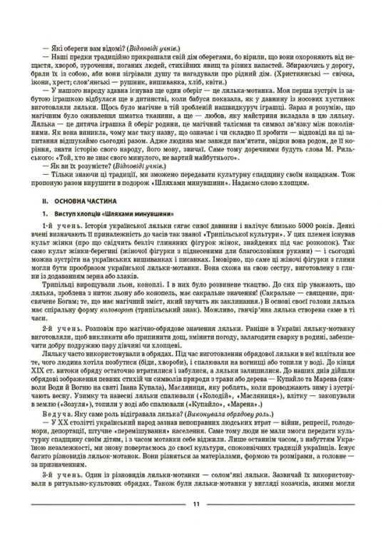 Виховуємо громадянина-патріота України. 5-11 класи. ПРВ041