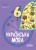 Українська мова. 6 клас. Бліцоцінювання. БУЧ010