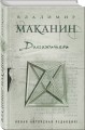 Долгожители