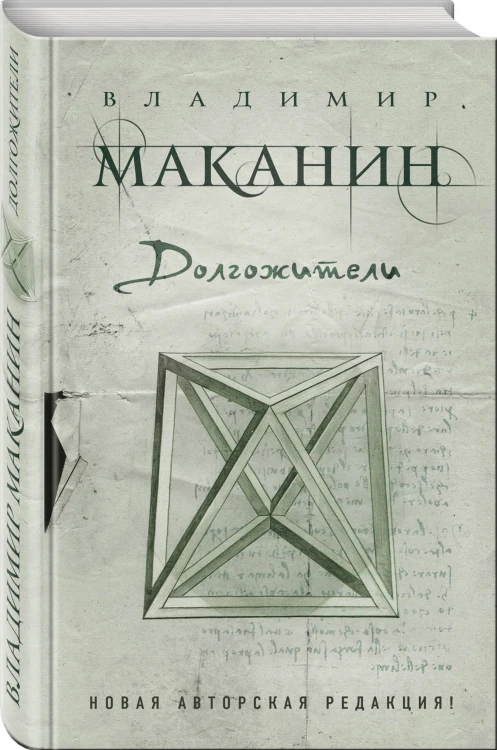 Долгожители