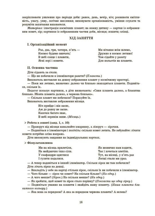 Конспекти занять в групі середнього дошкільного віку. 4-5 років. ГДШ010