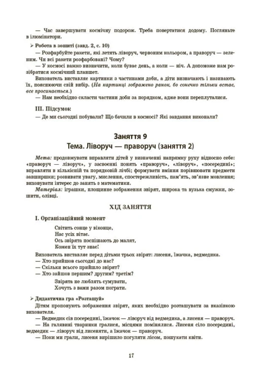 Конспекти занять в групі середнього дошкільного віку. 4-5 років. ГДШ010
