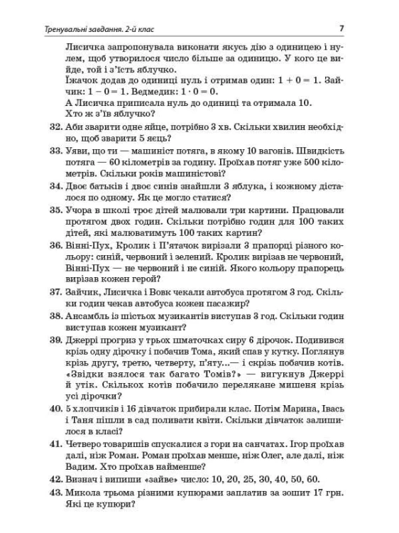 Готуємось до олімпіад та конкурсів. Тренувальні різнорівневі завдання з розв’язаннями та відповідями. 2–4 класи ОЛМ015