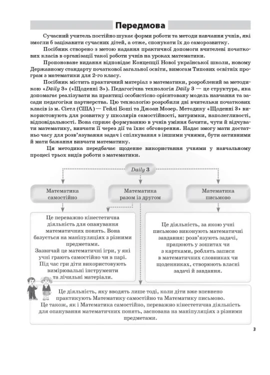 Щоденні 3. 2 клас. Частина 1 НУД022