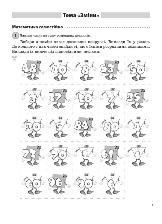 Щоденні 3. 2 клас. Частина 1 НУД022
