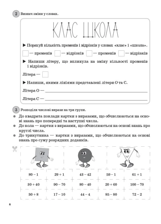 Щоденні 3. 2 клас. Частина 1 НУД022