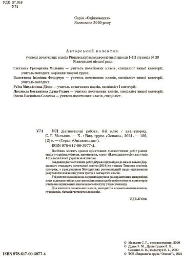 Усі діагностичні роботи. 4 клас. КЗП006