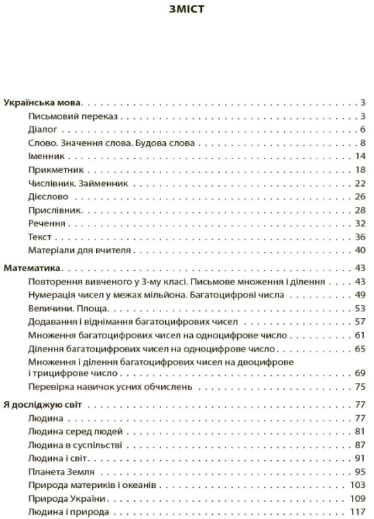 Усі діагностичні роботи. 4 клас. КЗП006