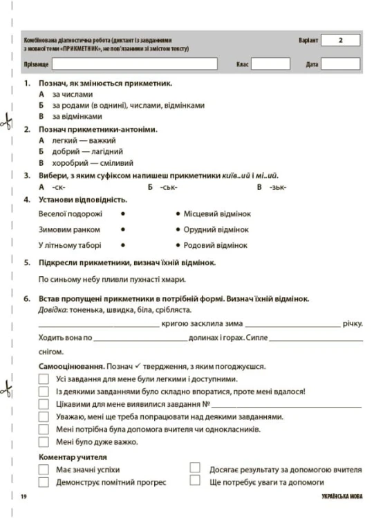 Усі діагностичні роботи. 4 клас. КЗП006