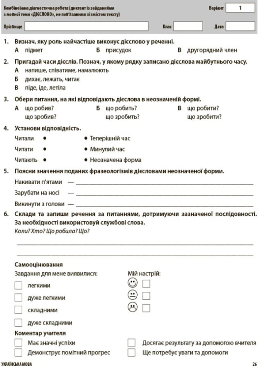 Усі діагностичні роботи. 4 клас. КЗП006