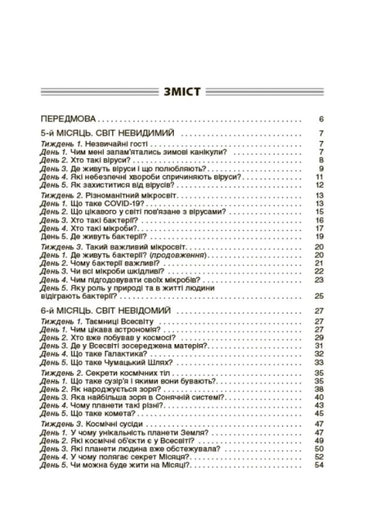 Ранкові зустрічі. 4 клас. ІI семестр. НУР066