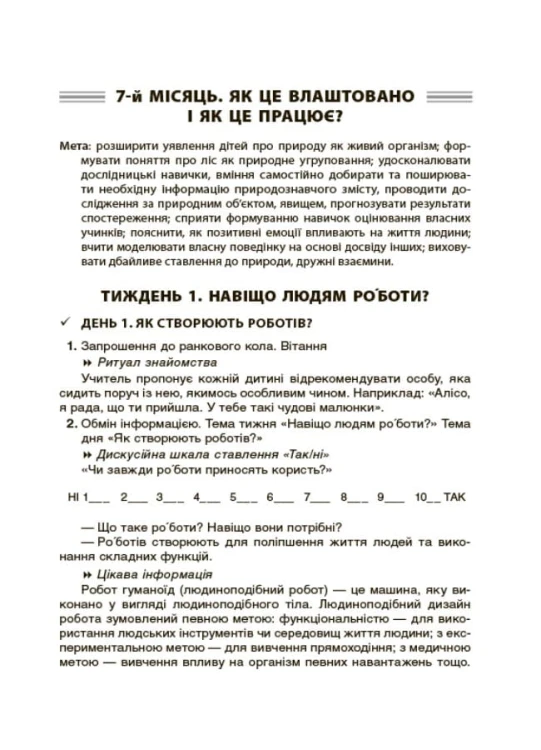 Ранкові зустрічі. 4 клас. ІI семестр. НУР066