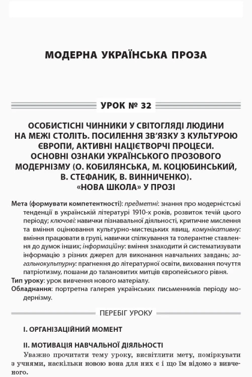 Розробки уроків. Усі уроки української літератури 10 клас 2 семестр УМУ034