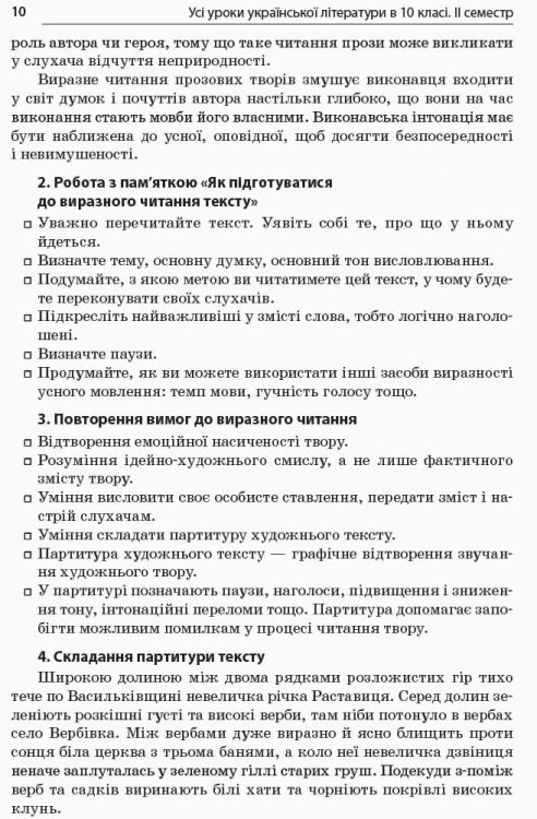 Розробки уроків. Усі уроки української літератури 10 клас 2 семестр УМУ034