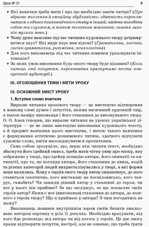 Розробки уроків. Усі уроки української літератури 10 клас 2 семестр УМУ034