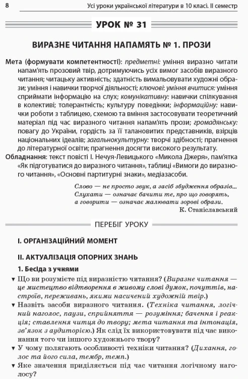 Розробки уроків. Усі уроки української літератури 10 клас 2 семестр УМУ034