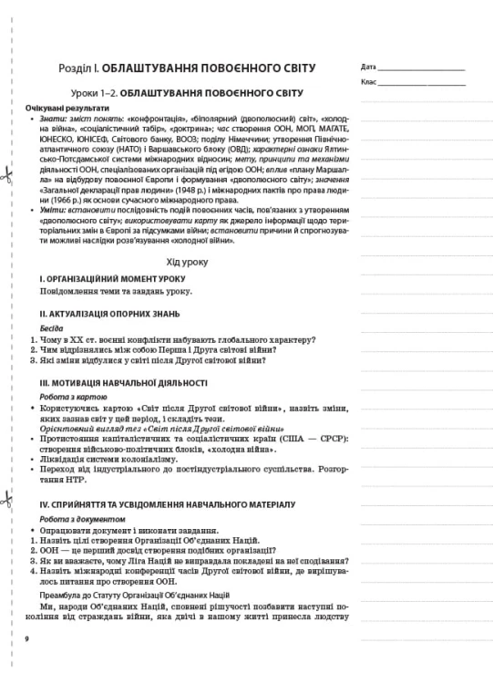 Розробки уроків. Всесвітня історія 11 клас. Рівень стандарту ІПМ036