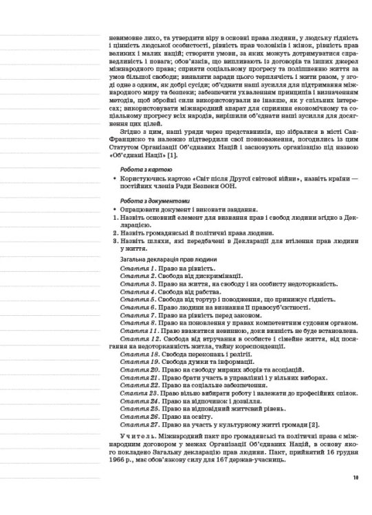 Розробки уроків. Всесвітня історія 11 клас. Рівень стандарту ІПМ036