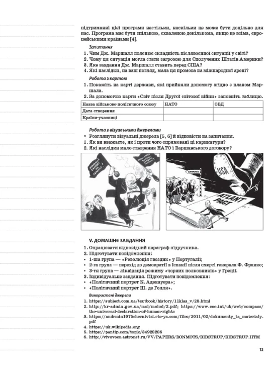Розробки уроків. Всесвітня історія 11 клас. Рівень стандарту ІПМ036