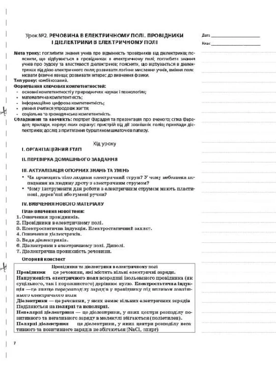 Розробки уроків. Фізика. Астрономія 11 клас 1 семестр. Рівень стандарту ПФМ011