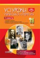 Розробки уроків. Усі уроки української літератури 11 клас 2 семестр УМУ042