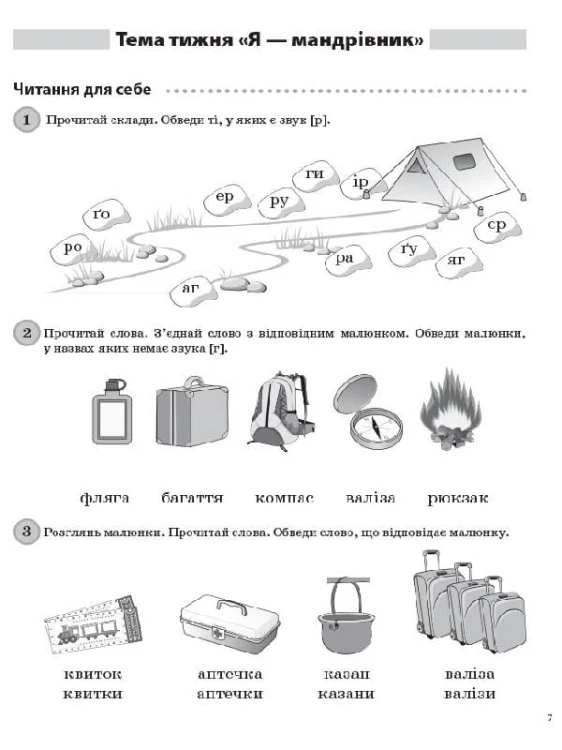 Щоденні 5. 1 клас. Частина 2 НУД009