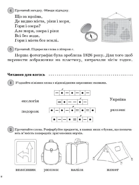 Щоденні 5. 1 клас. Частина 2 НУД009