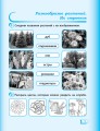 Я исследую мир. 1 класс. Рабочая тетрадь. К учебнику Гилберг Т. Г. В 4-х частях. Часть 3