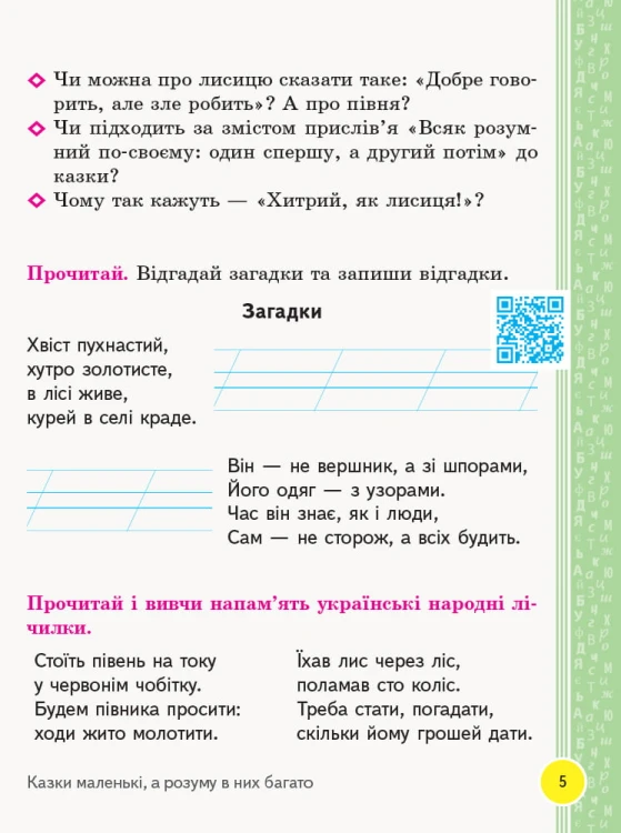 Книжка для читання. 2 клас